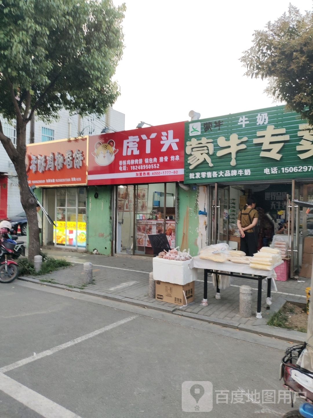 虎丫头·香酥鸡排烤饼(东海店)