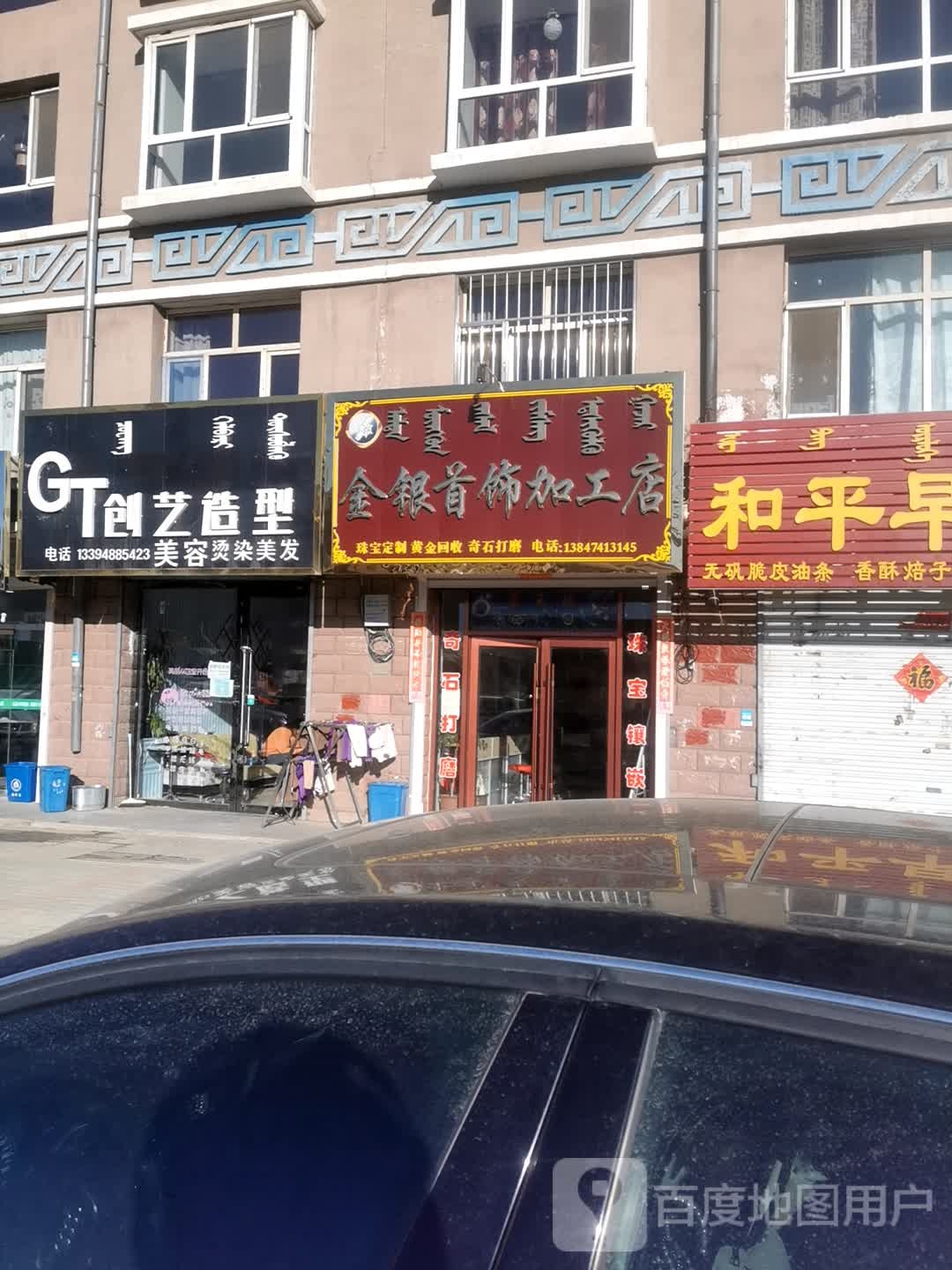 金银首饰加工店