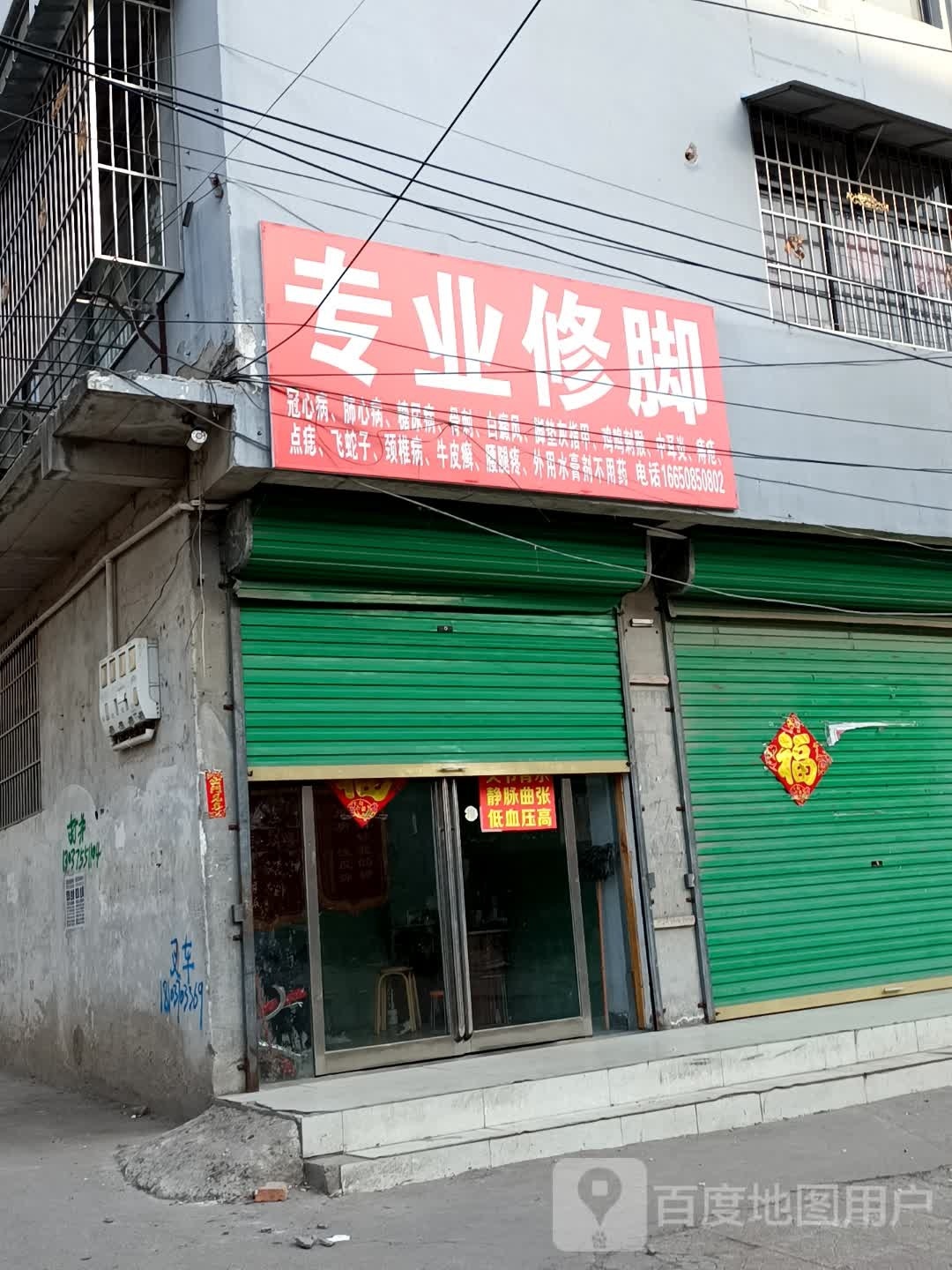 专业修