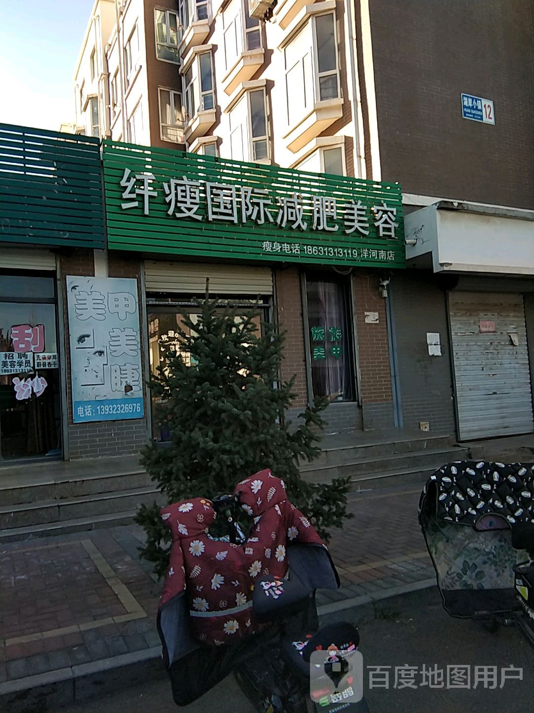 纤瘦美容