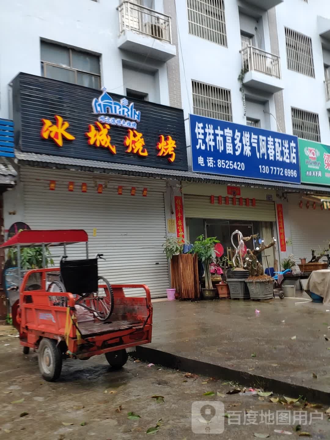 冰城烧烤(田心路店)
