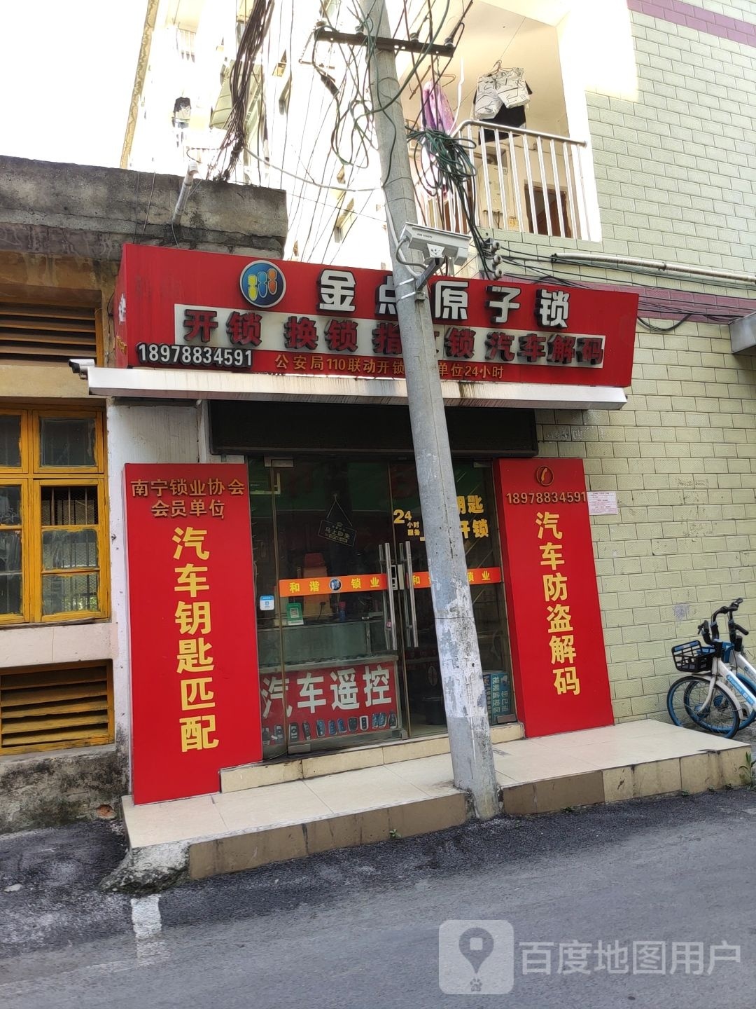 金点原子锁(秀厢大道北湖万吉美食城店)