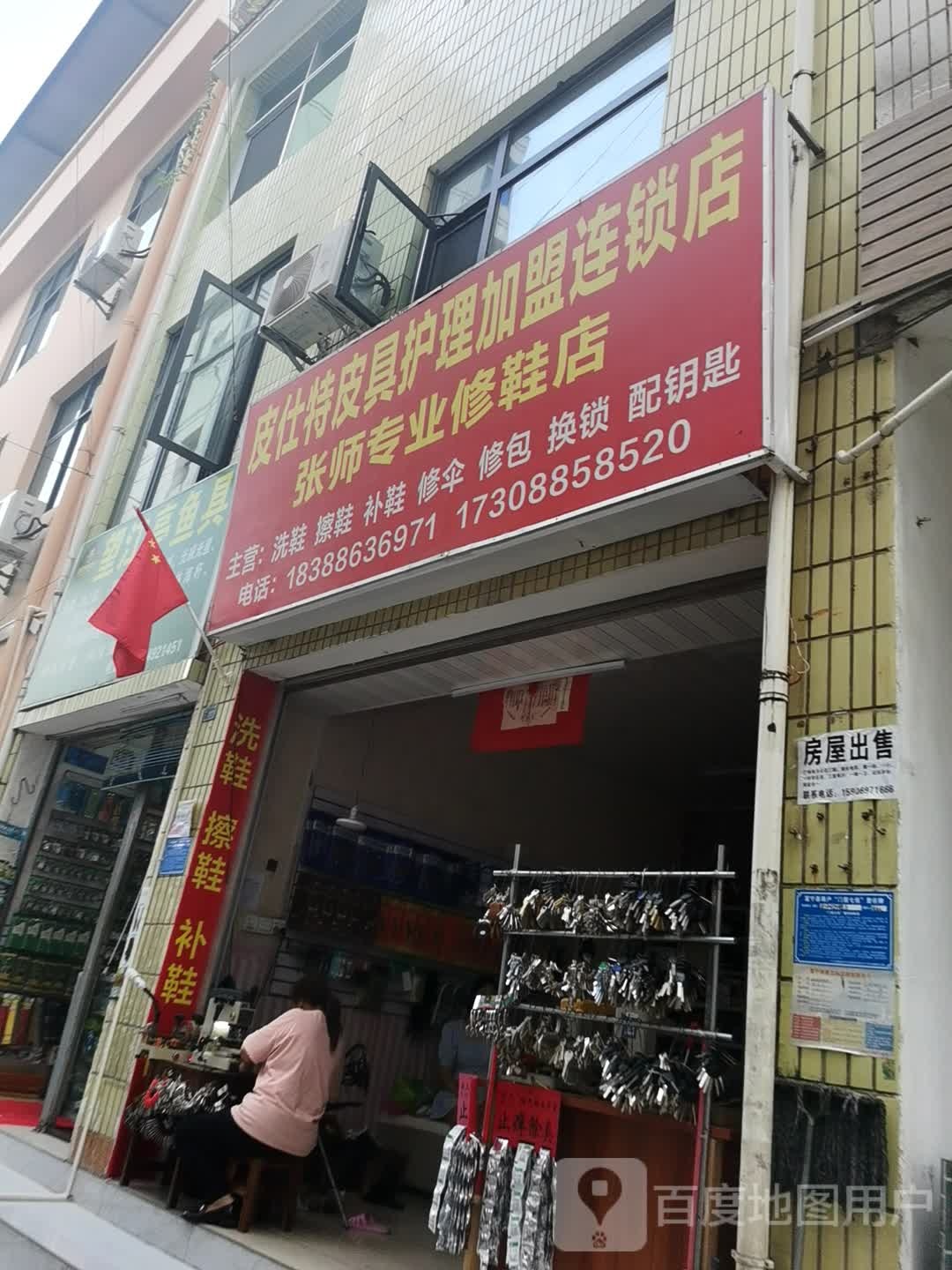 张师傅专业换锁修配店