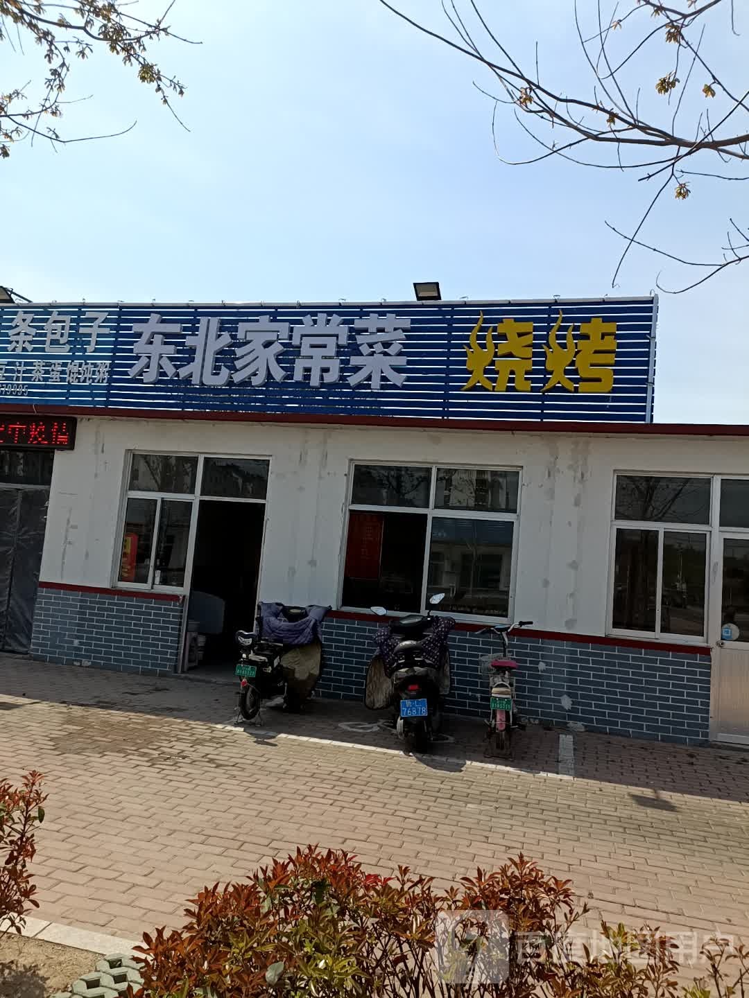 东北家常菜