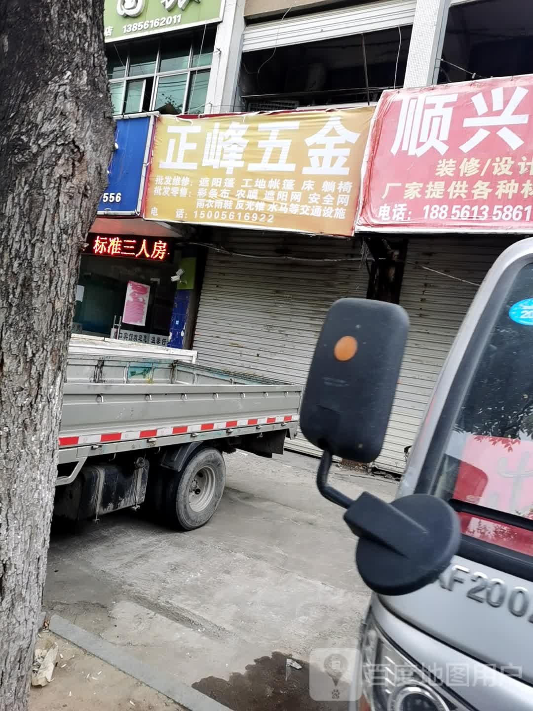 正峰帐篷日杂百货批发