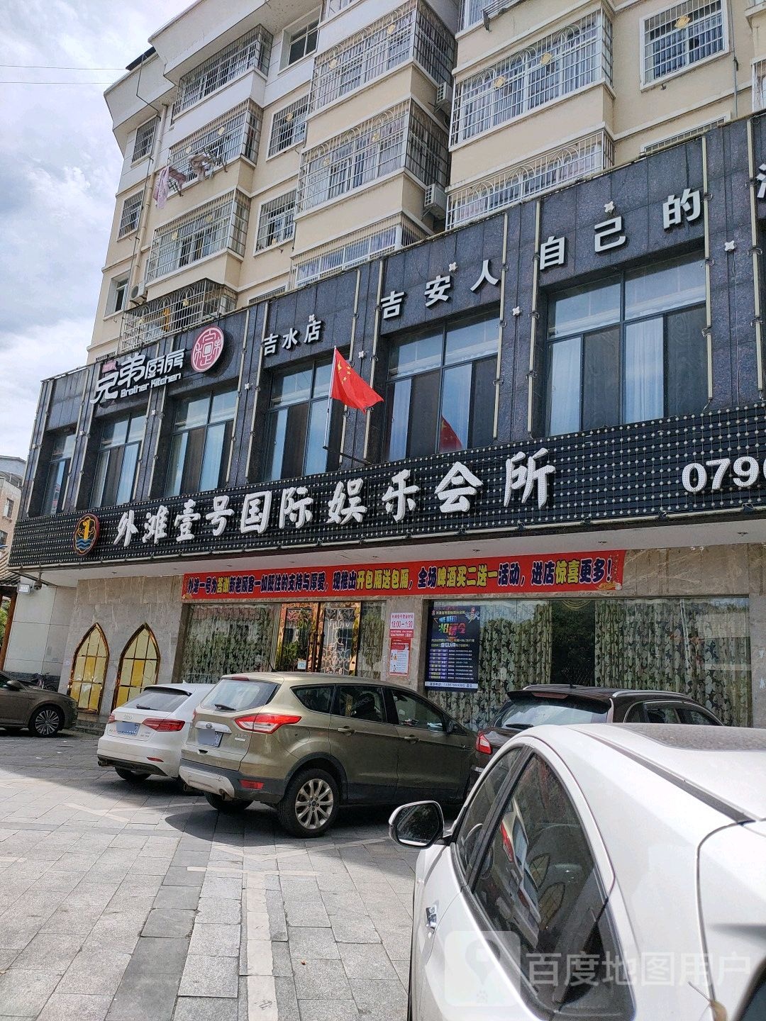 吉水店