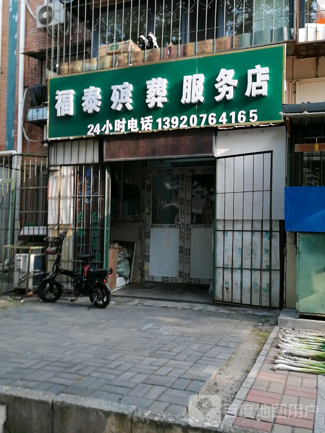 福泰殡葬服务店寿衣公墓