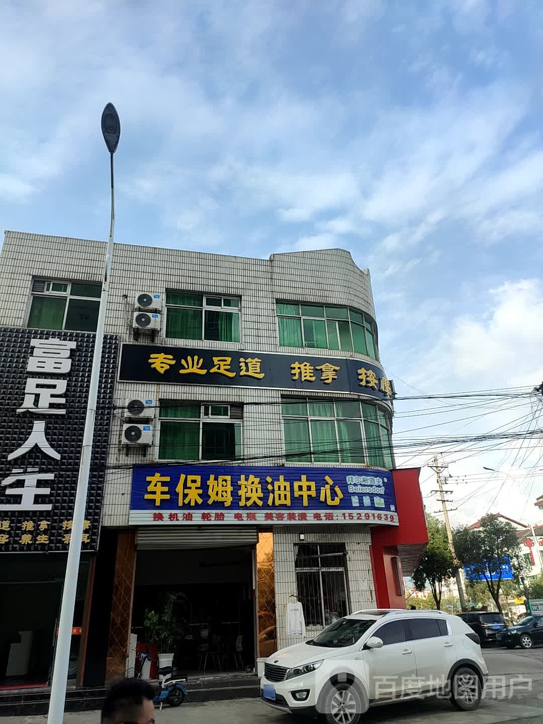 富足人生(人民路店)