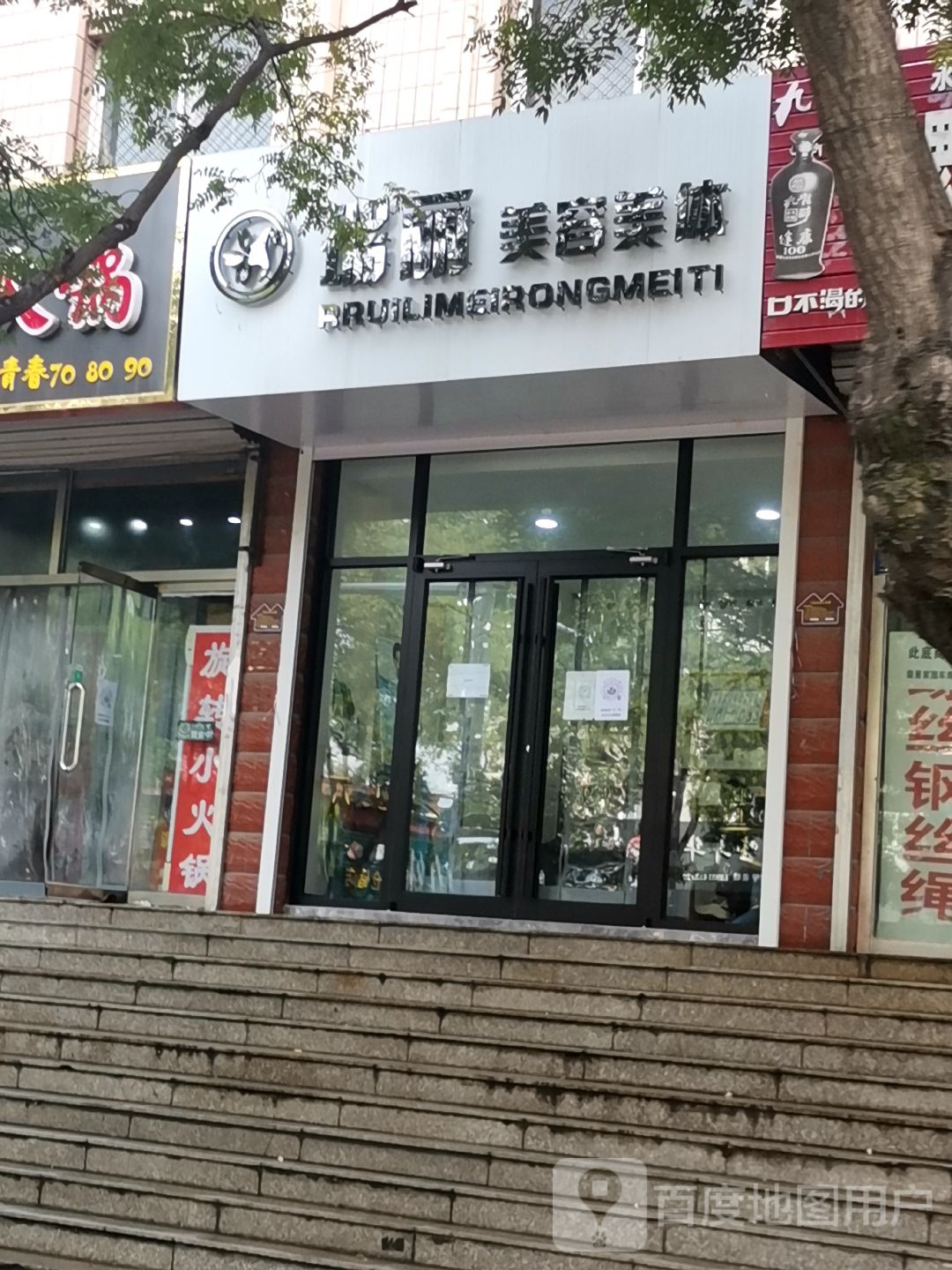 瑞丽美容美体