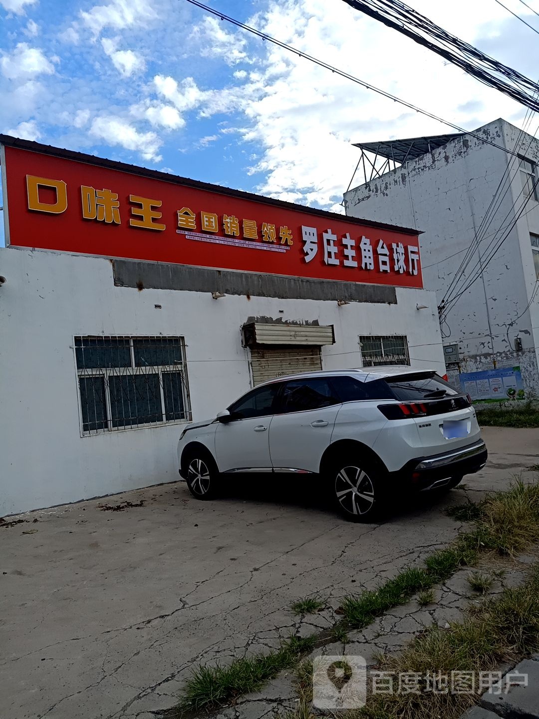 罗庄主角台球厅