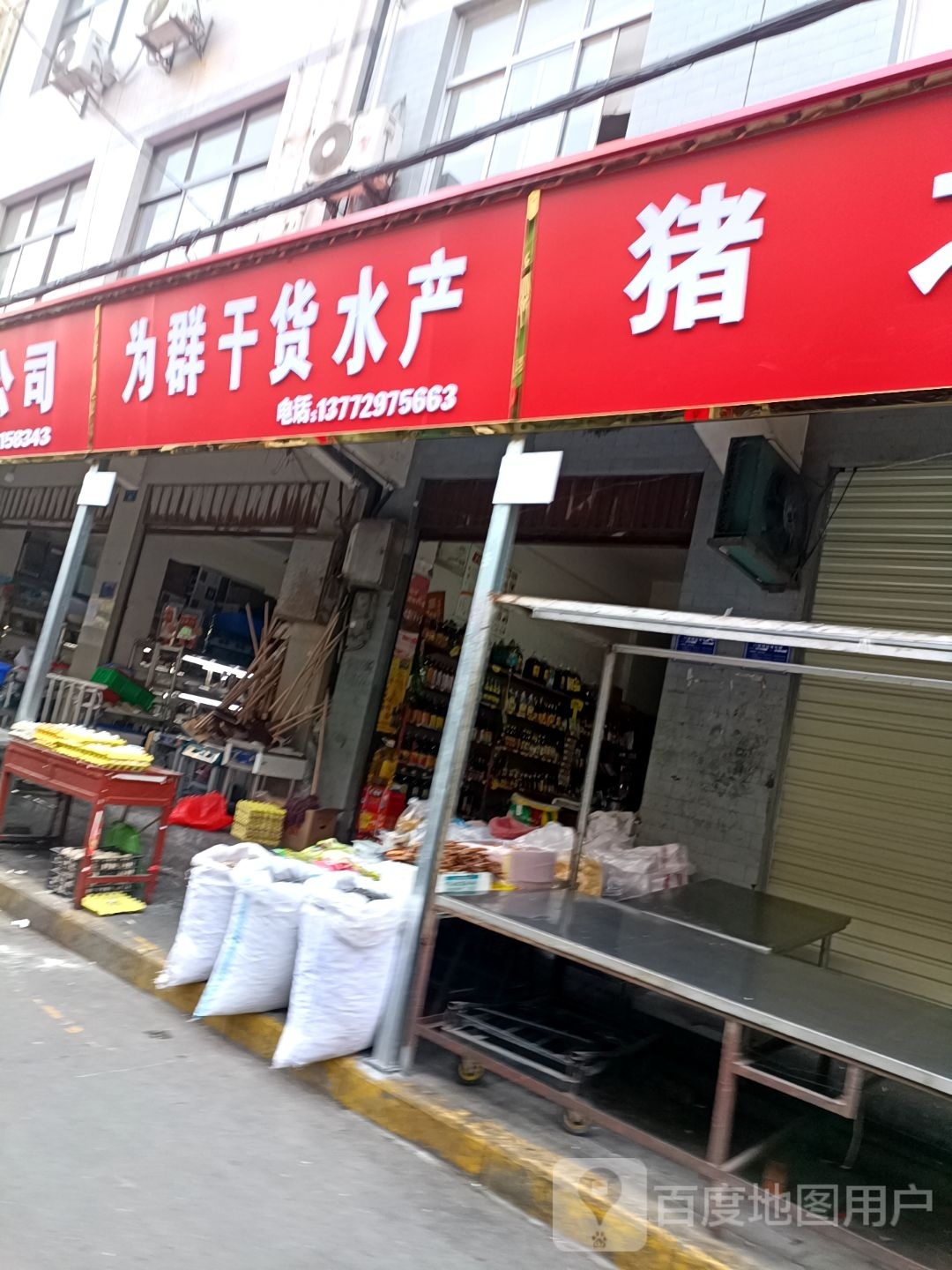 为群干货睡产