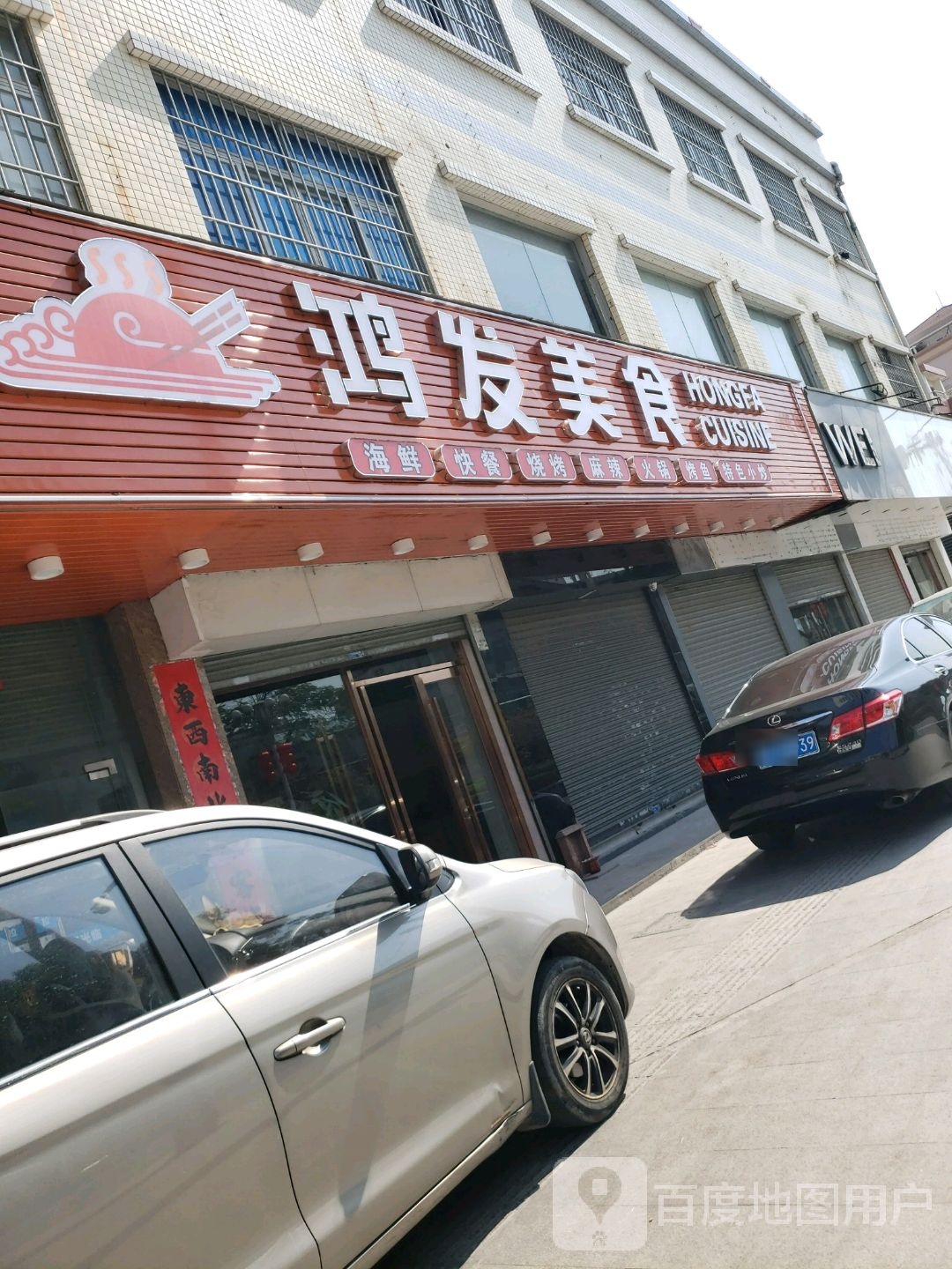 鸿发粥铺30年老字号