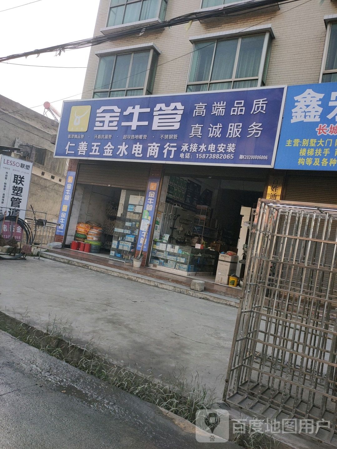 仁善五金水电商行