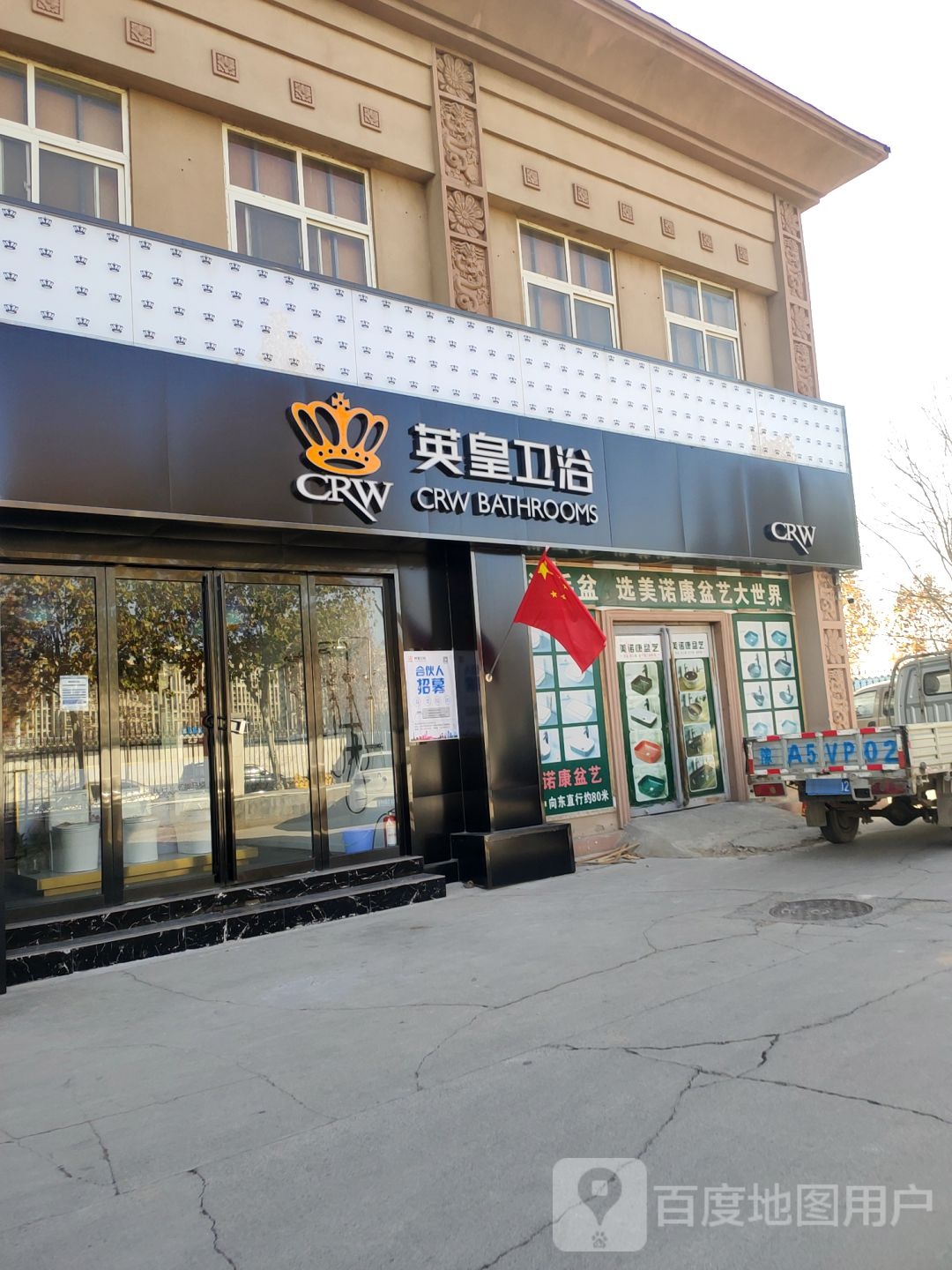 英皇卫浴旗舰店(宽广洁具批发市场店)