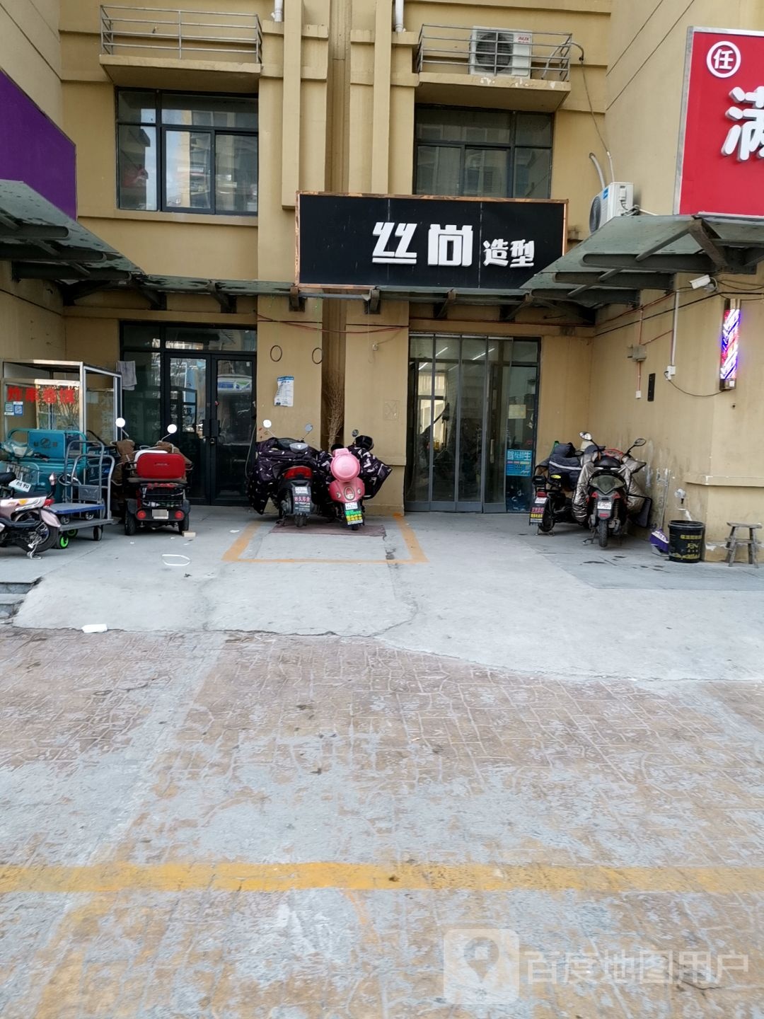 丝上造型(南湖路店)