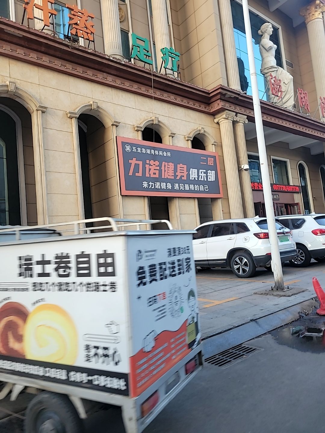 力诺健身俱乐部