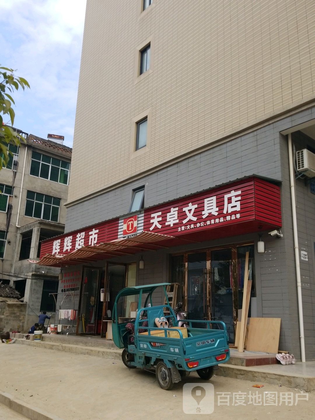 卫辉超市