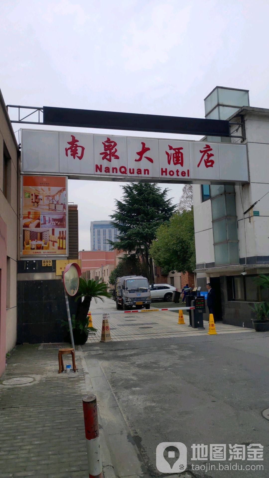 上海南泉酒店