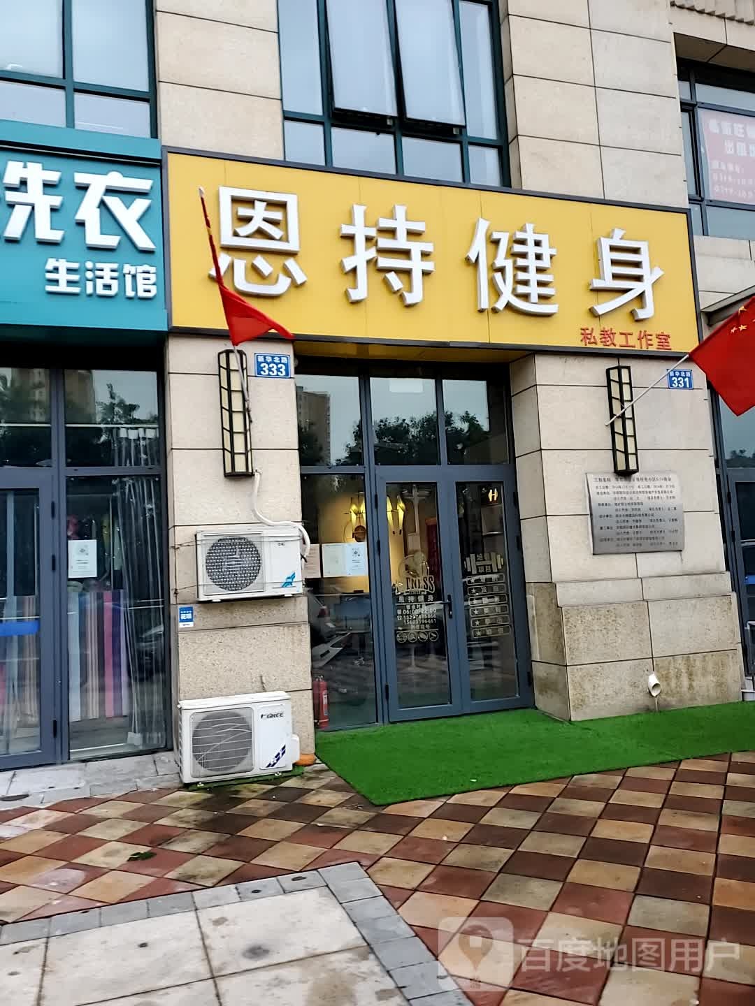 恩特健身(襄湾壹号店)