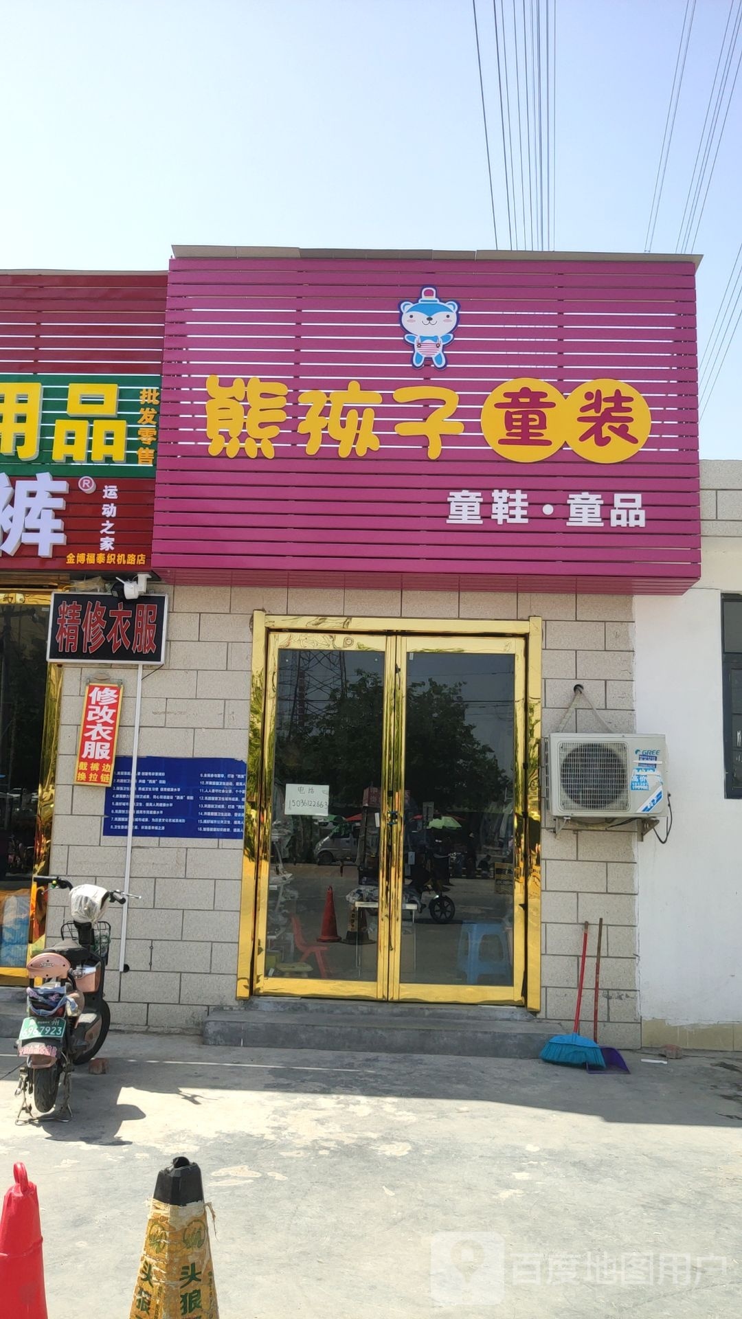 荥阳市豫龙镇熊孩子童装(织机路店)