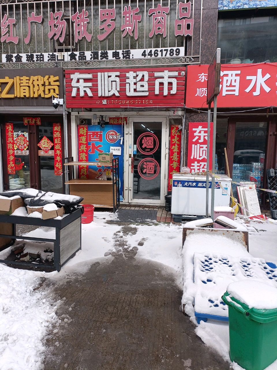 东顺超市(广场北街店)