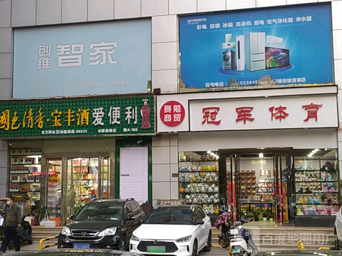 爱便利(中原商贸城店)