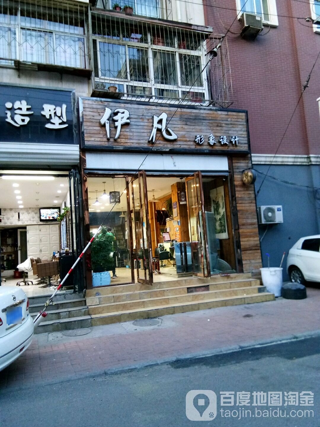 伊凡造型(民泰里小区店)