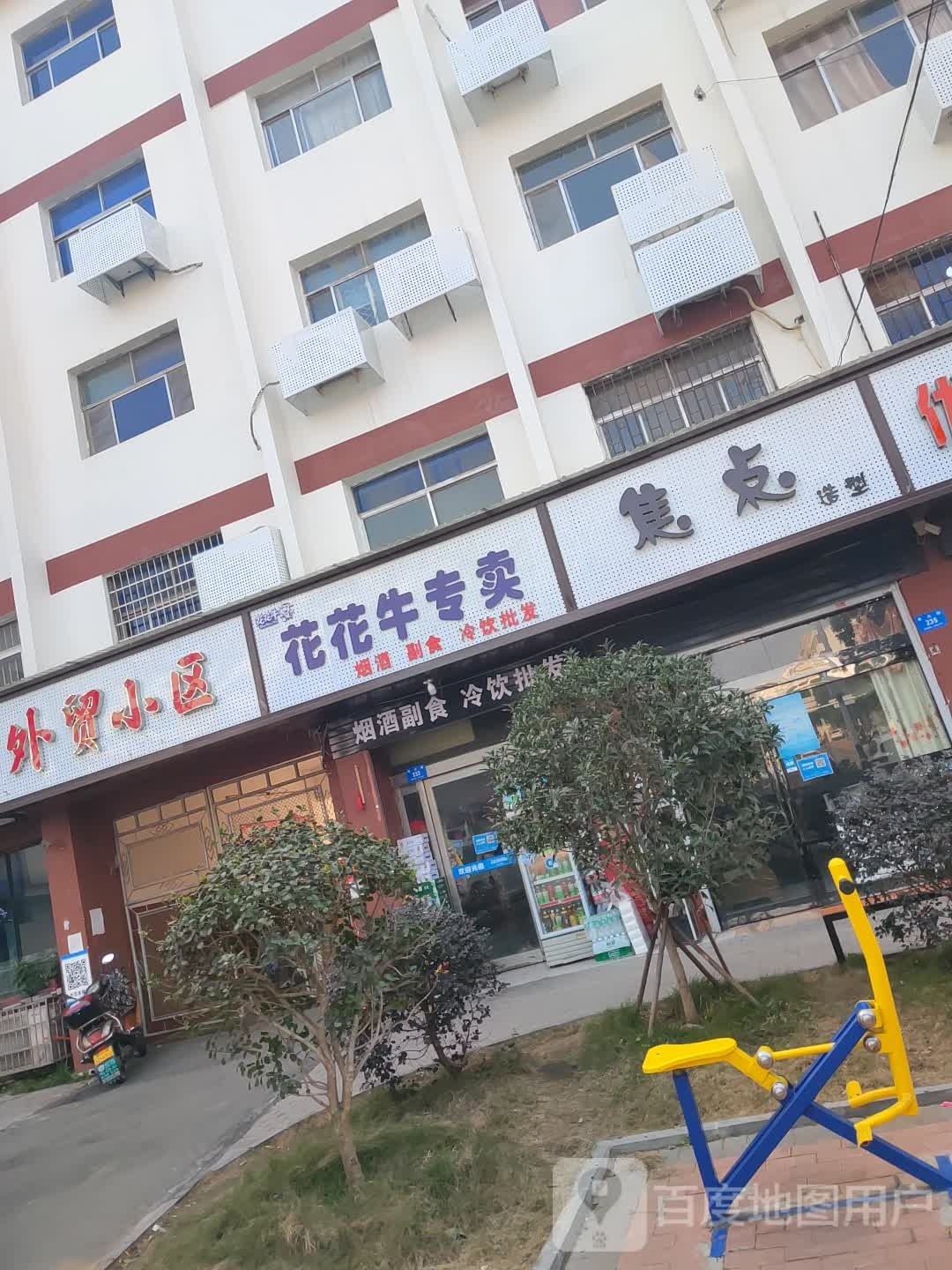 新密市花花牛(五四广场店)