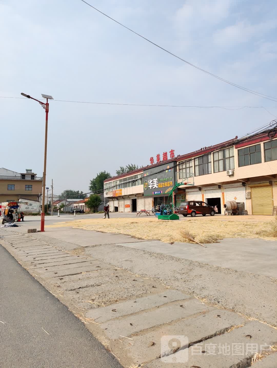 华梅超市