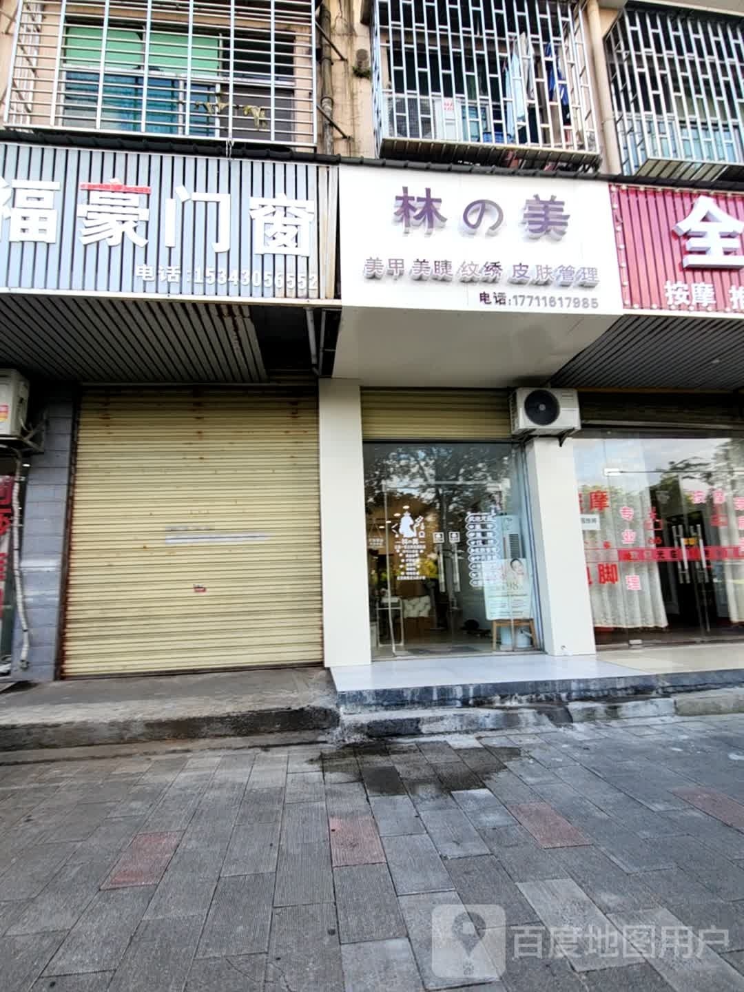 林美w美甲美睫皮肤管理(萧家小区店)