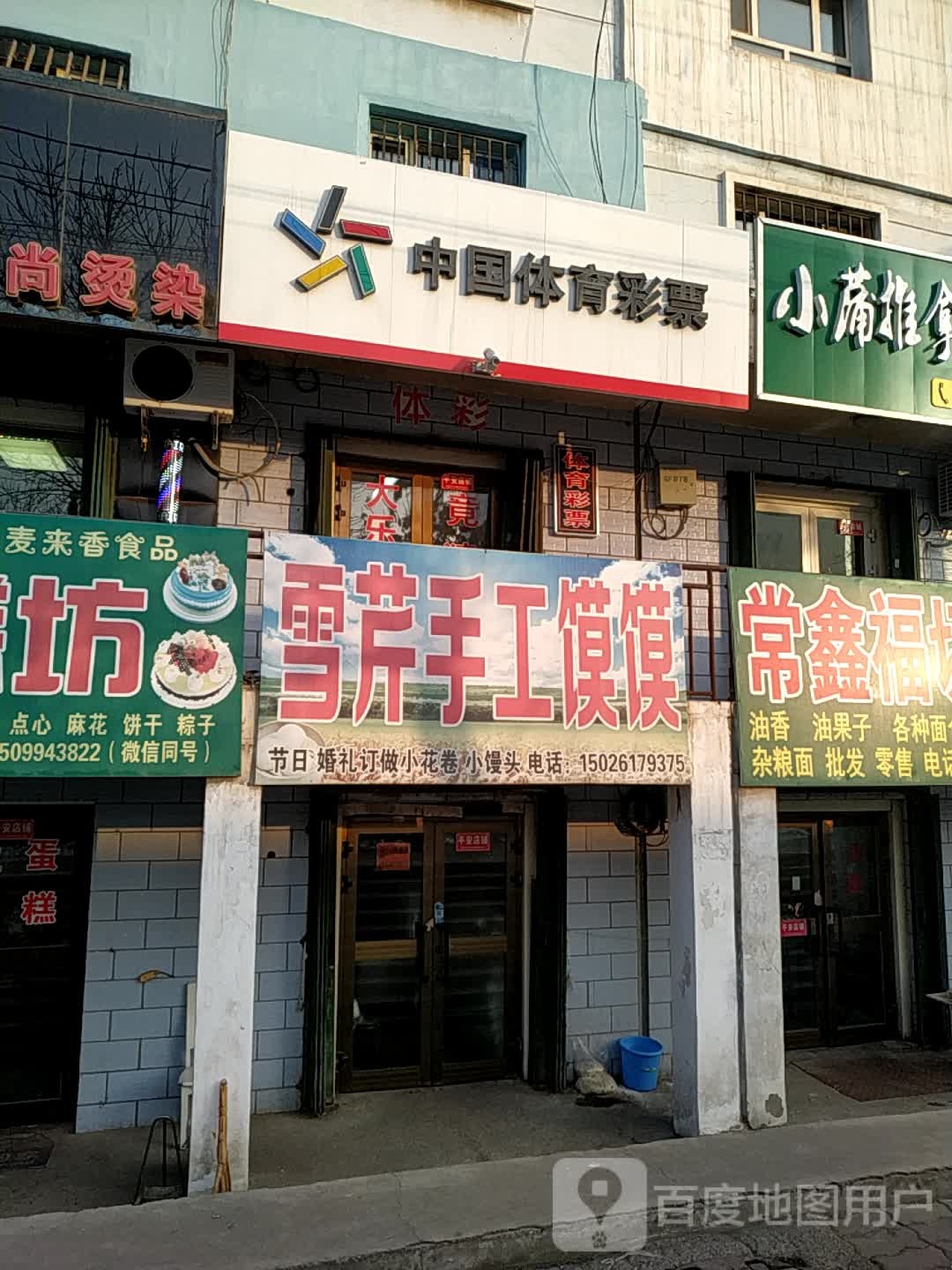 雪芹手工馍馍