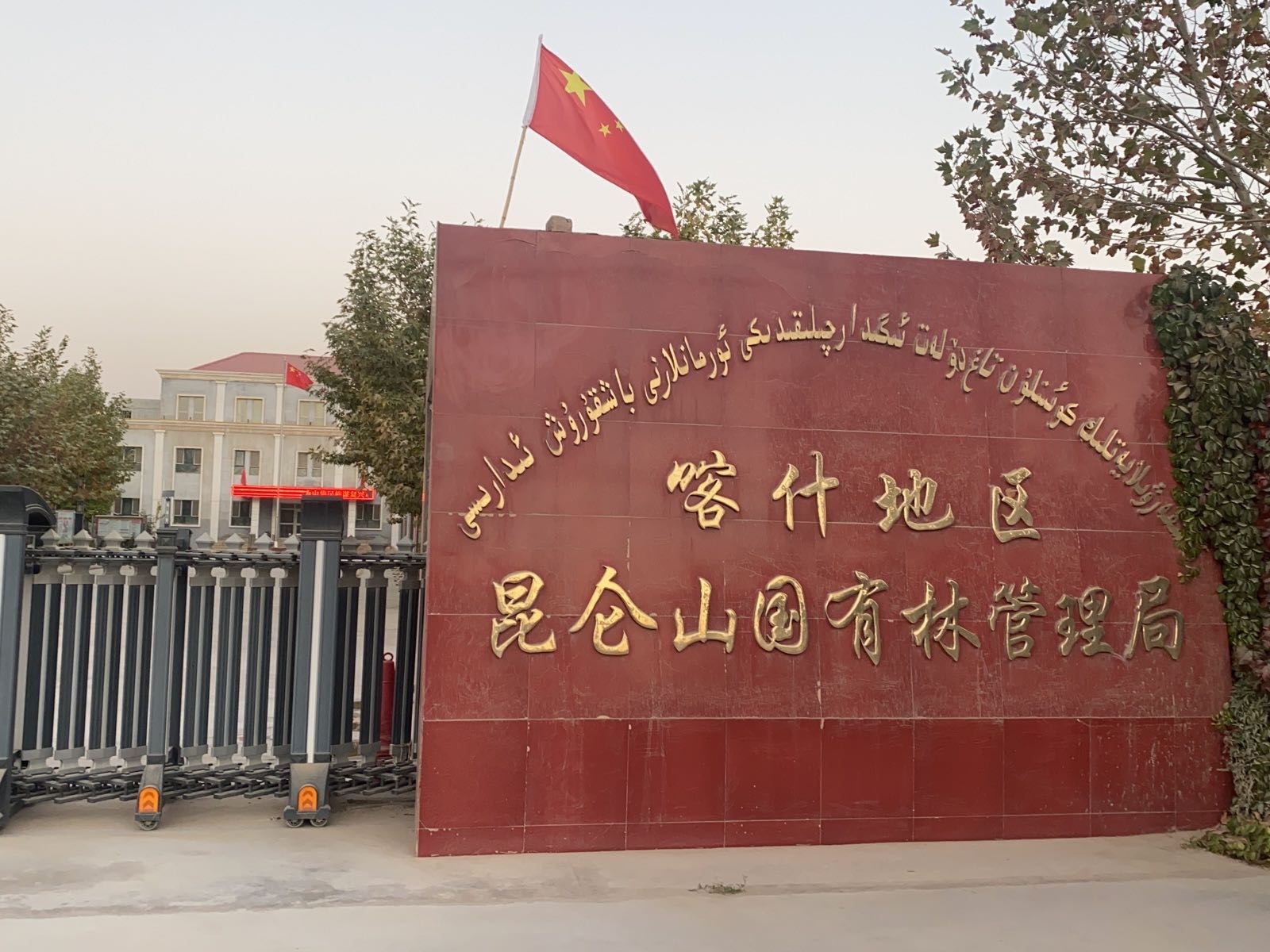 喀什地区昆仑山国有林管理局