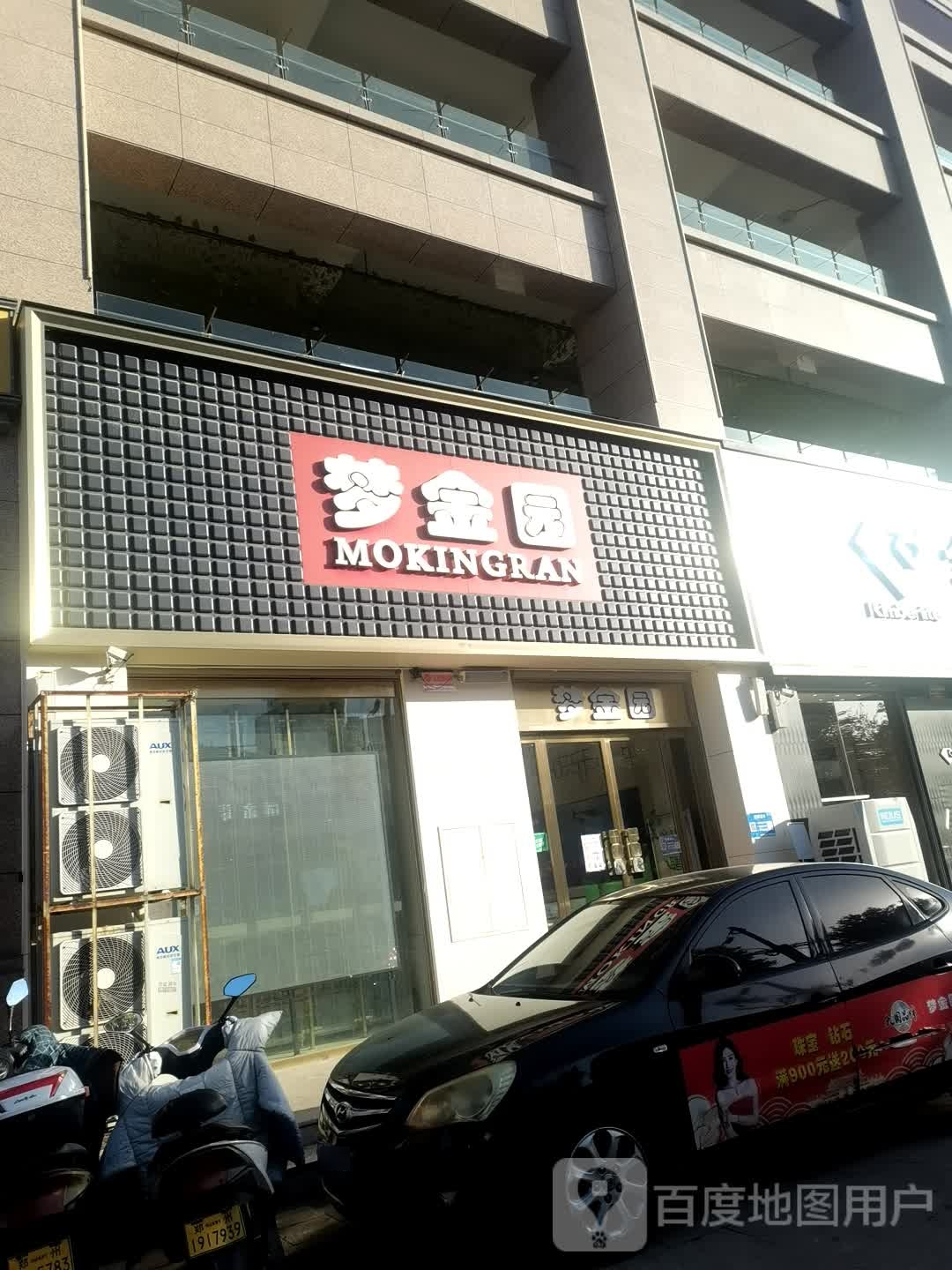 登封市梦金园(中岳大街店)