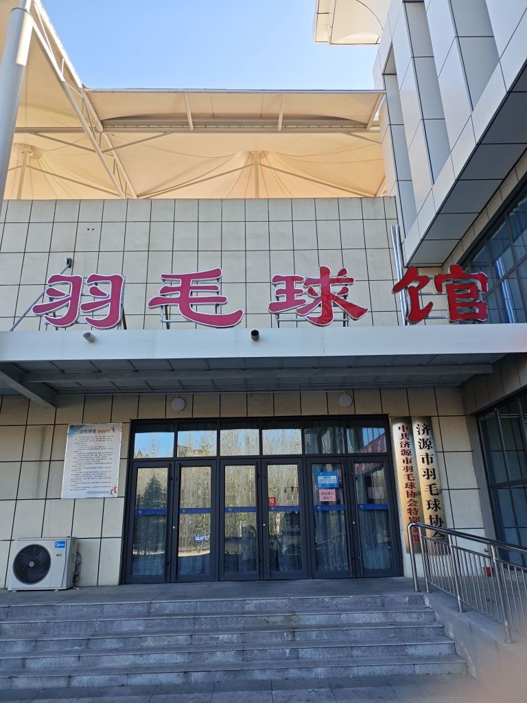 玉泉体育中心