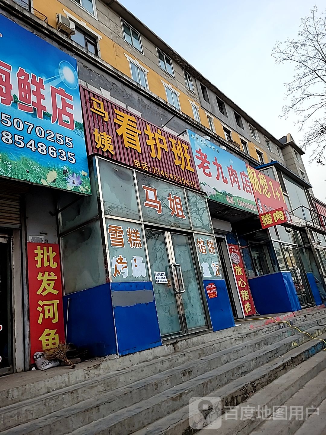 老九肉店