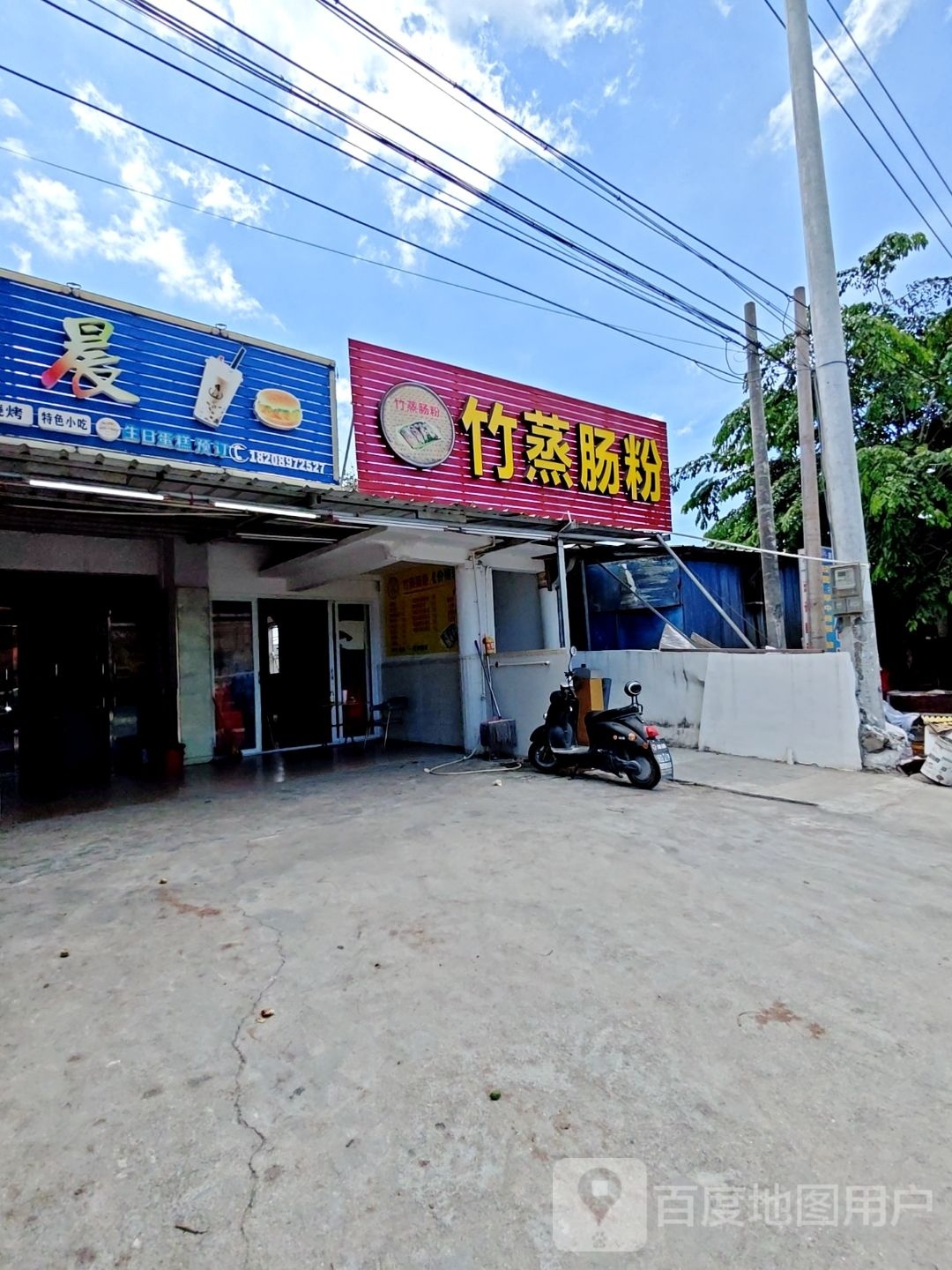 竹蒸肠粉(海榆(西)线店)