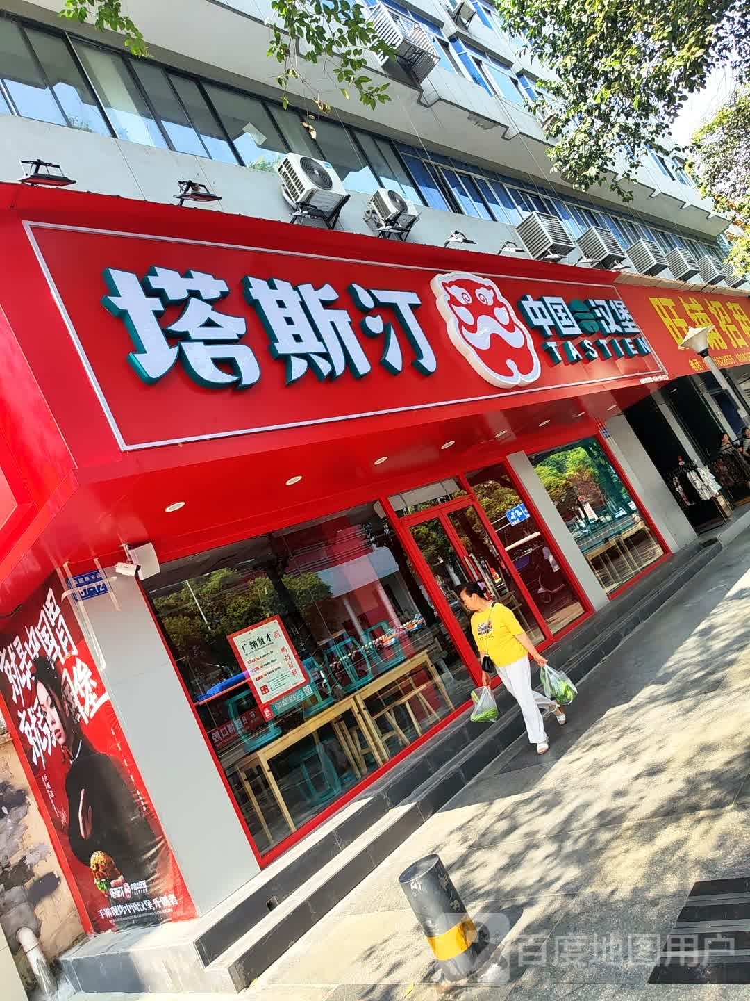 塔斯丁中国汉堡(临园路东段店)