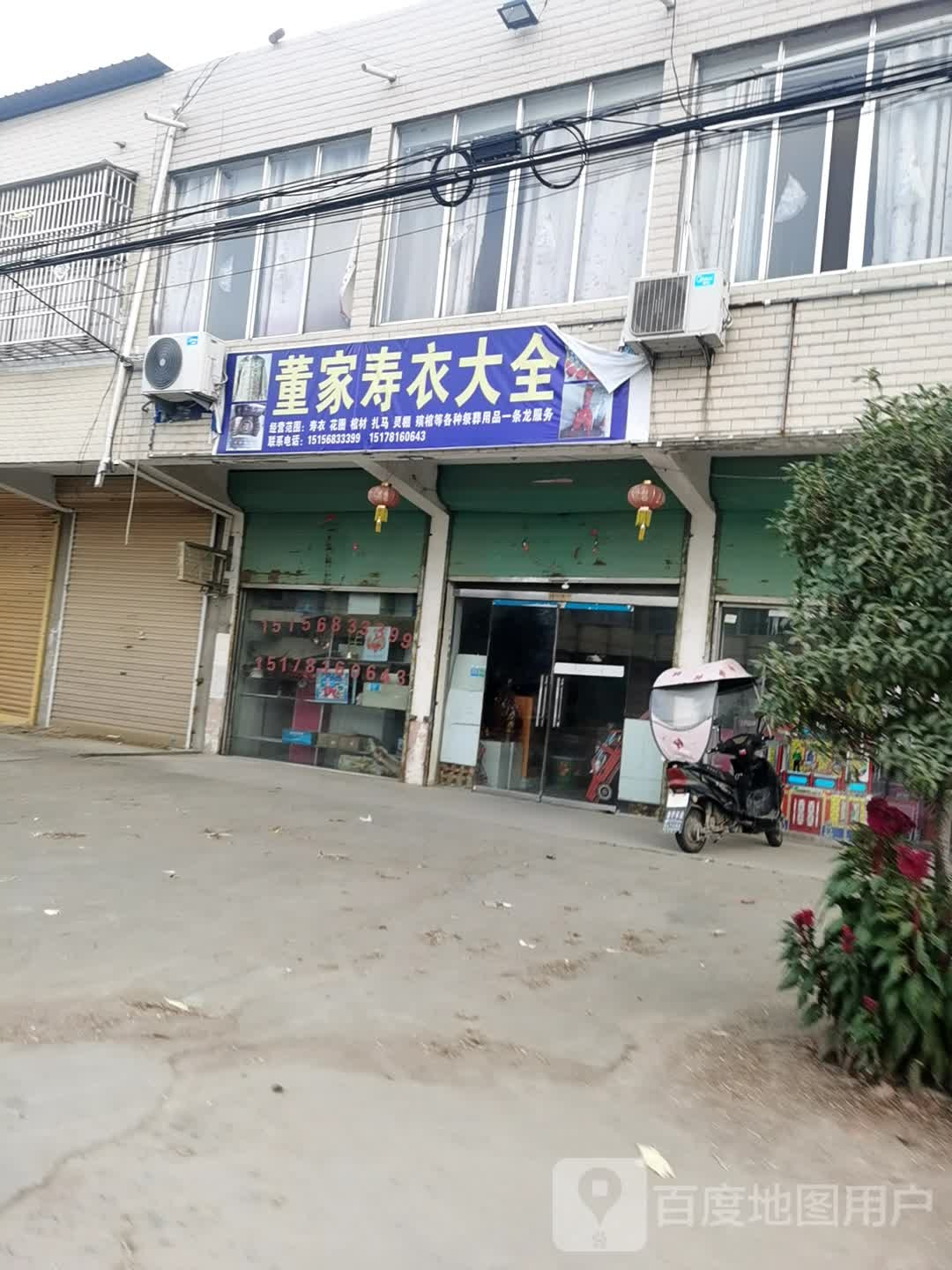 董村寿衣大全