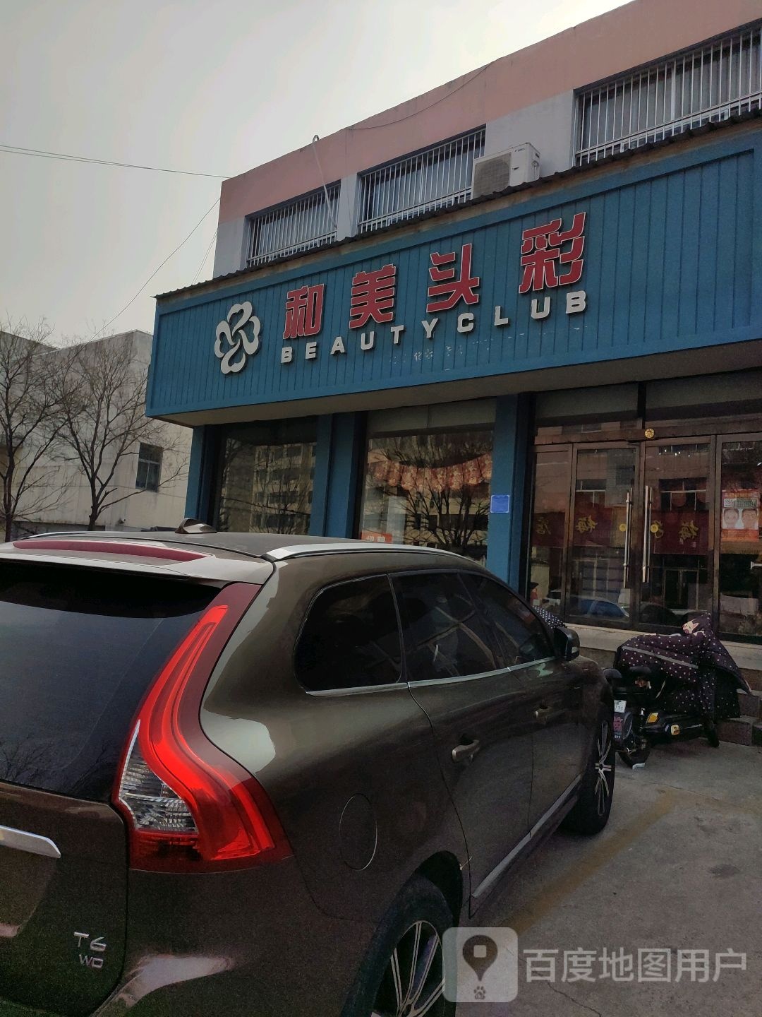 和美头彩(教师村店)