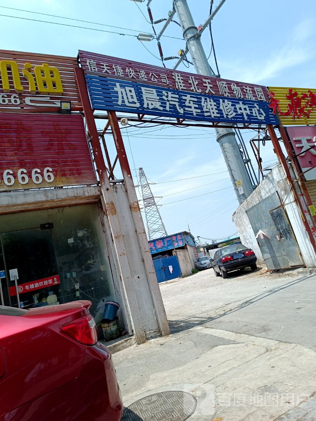 旭晨汽车为修中心