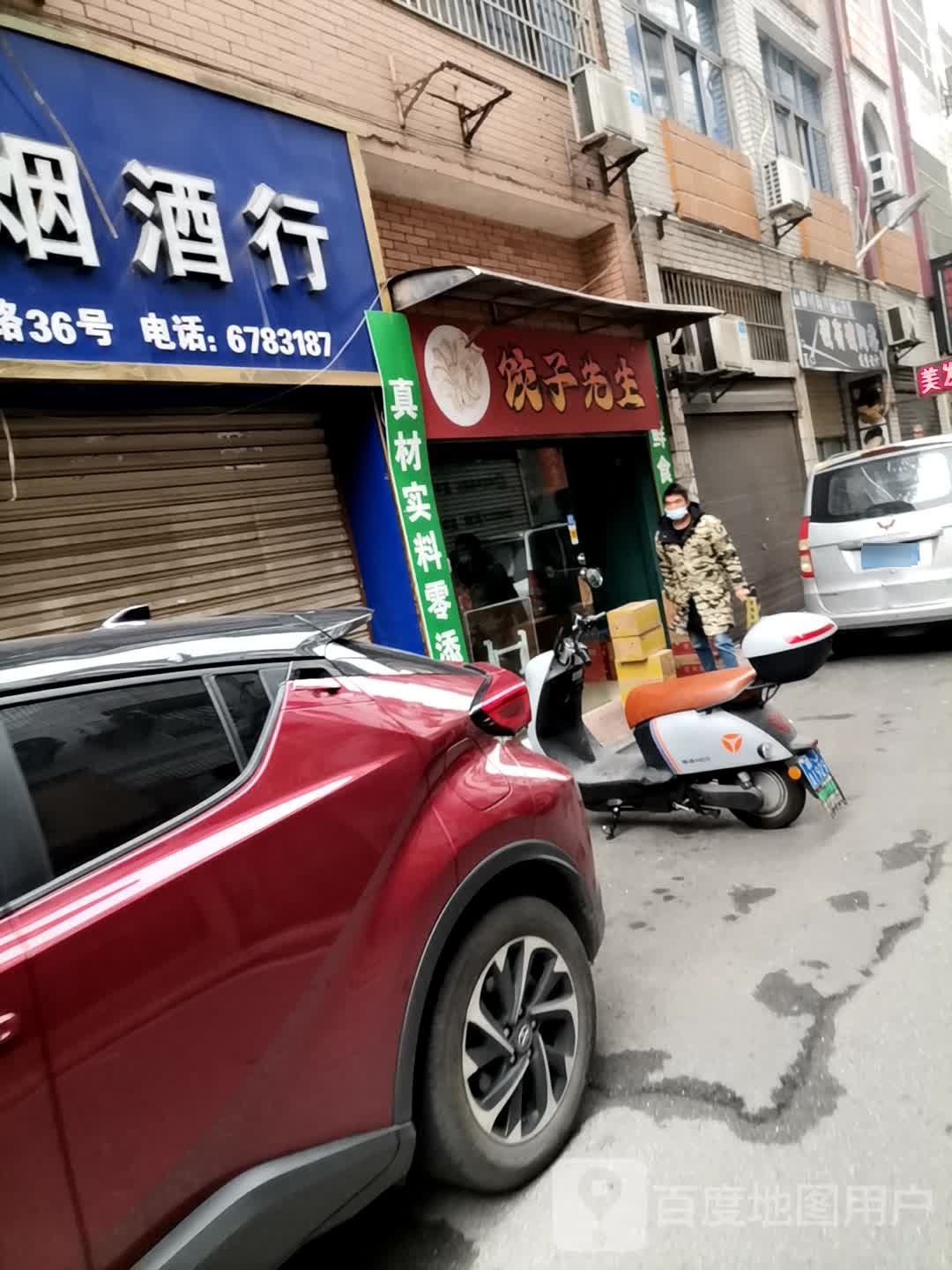 筷遢梏子生饺先(昌华中街店)