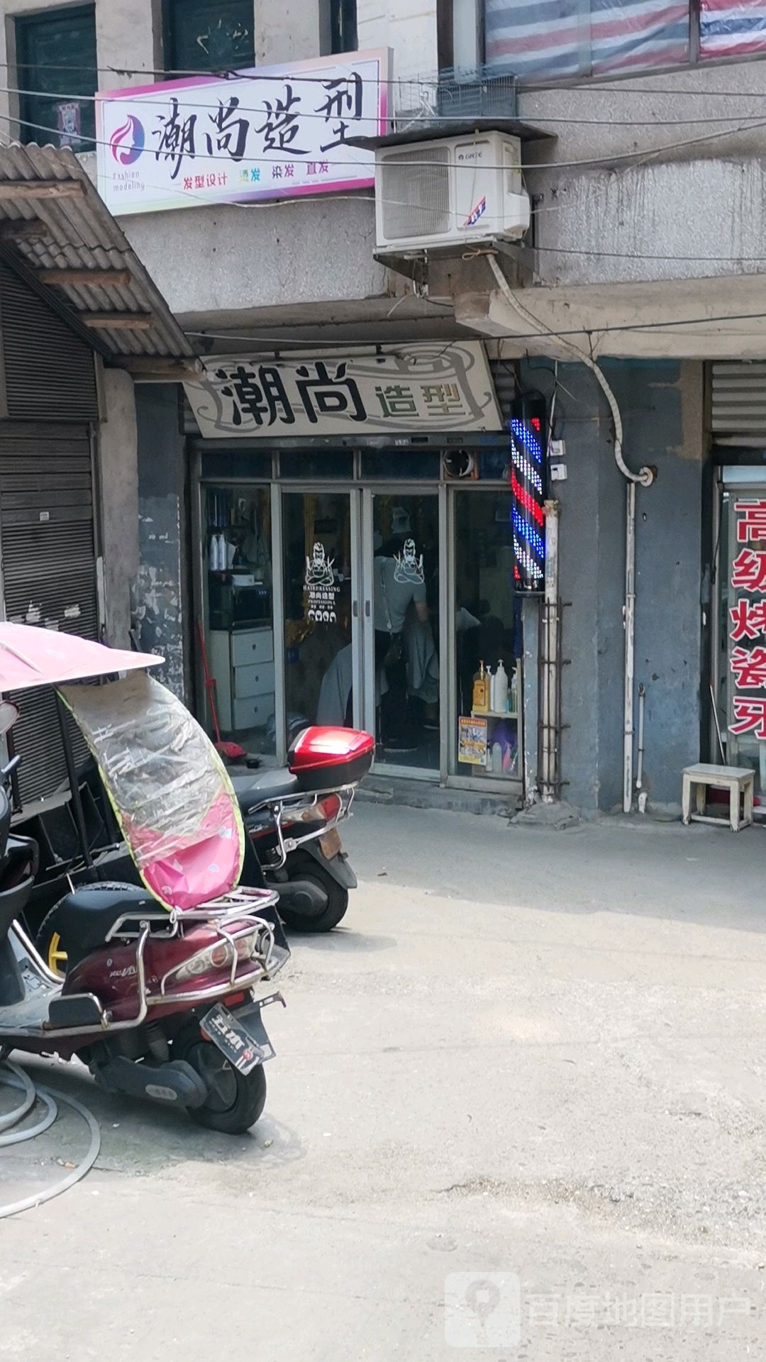 潮尚造型(建宁街店)