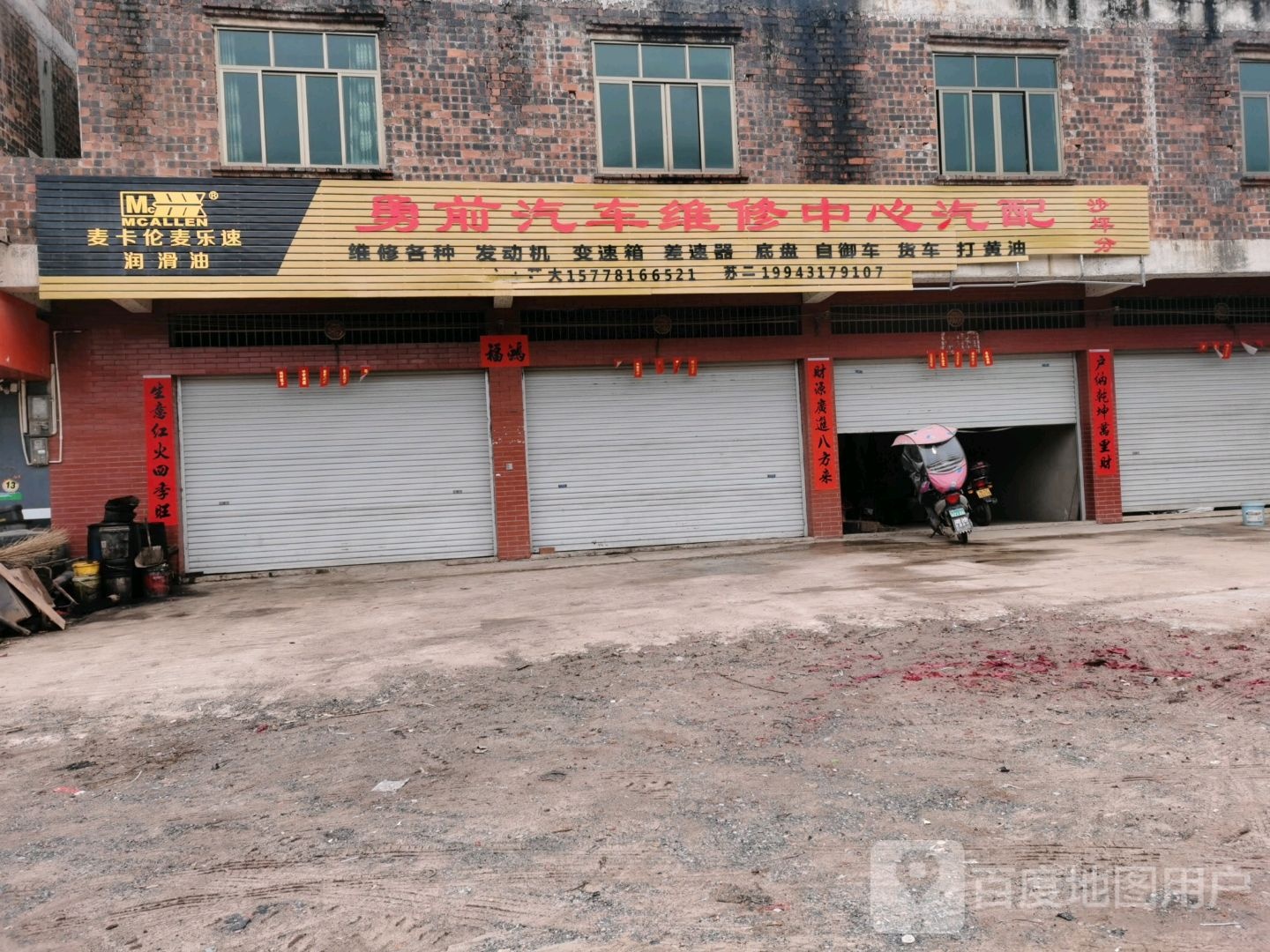 红中汽车服务中心