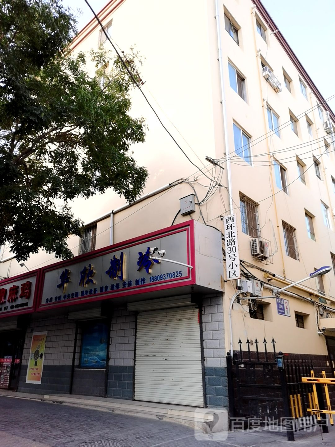 华欣制冷