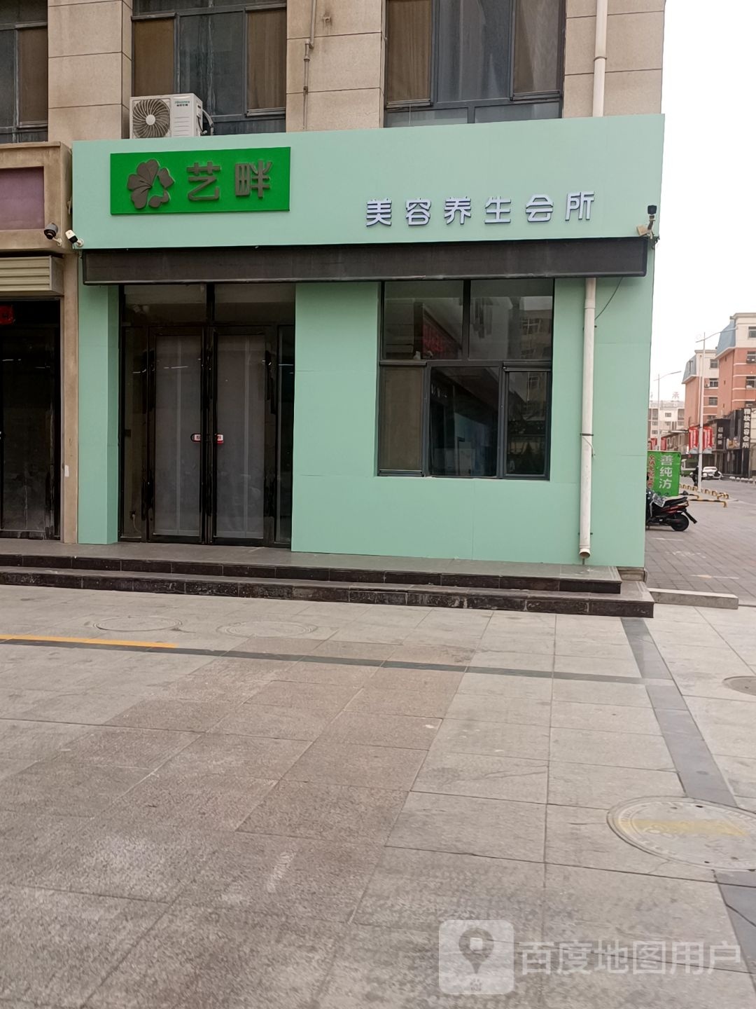 艺畔美荣养生会所(万达广场中卫店)