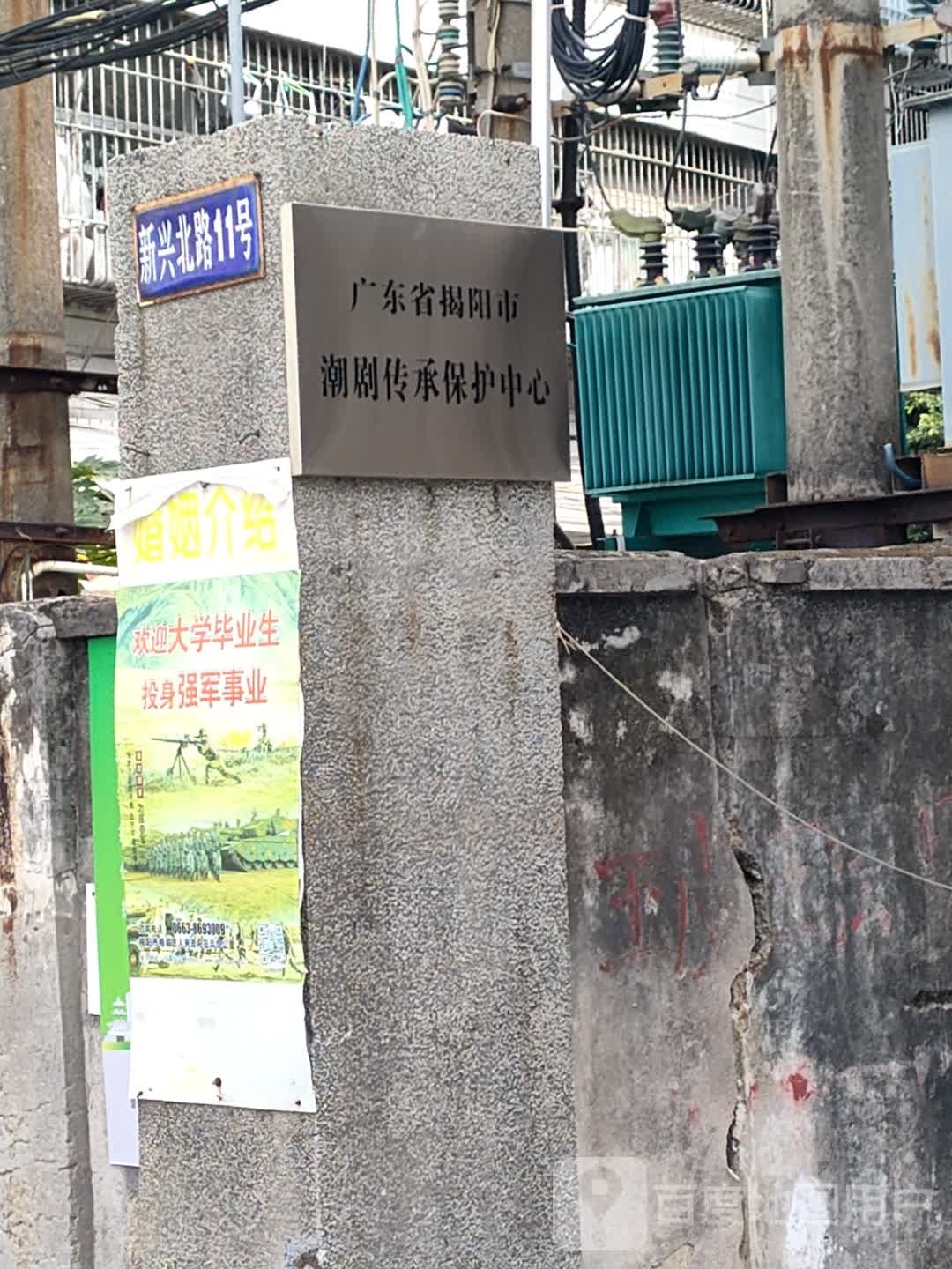 广东省揭阳市潮剧传承保护中心