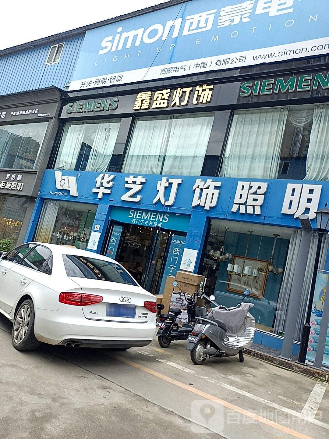 华艺灯饰(建设中路店)