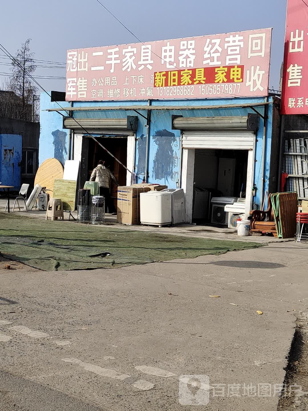冠军出售回收二手家具电器