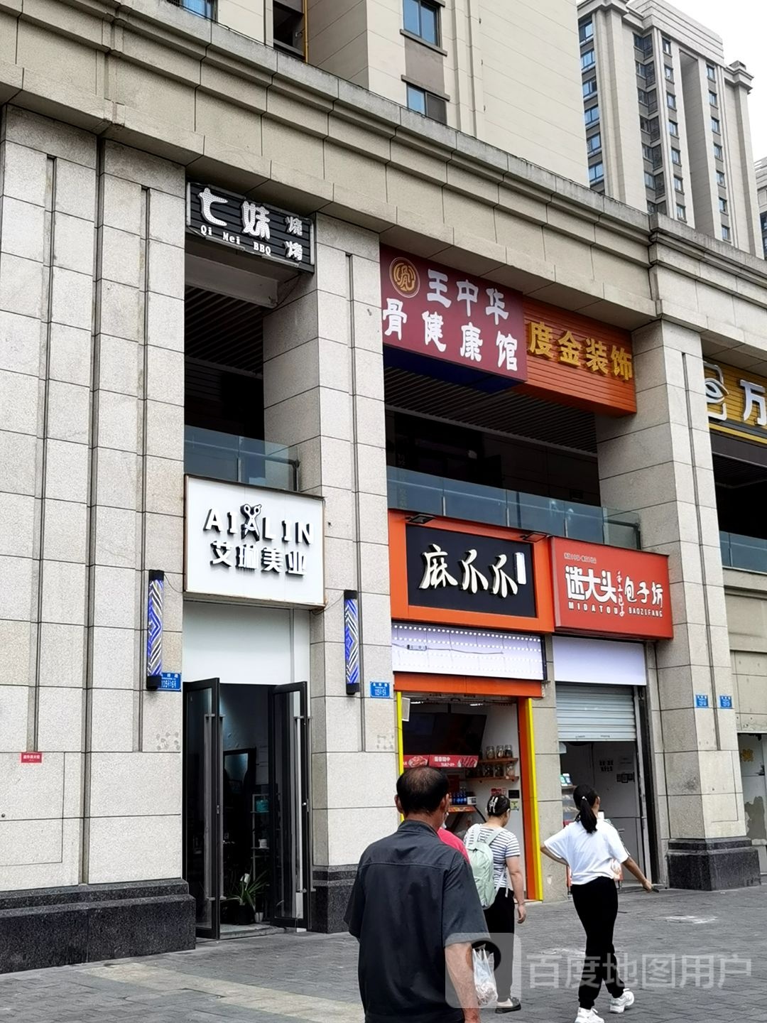 迷老头包子坊(永祥路店)