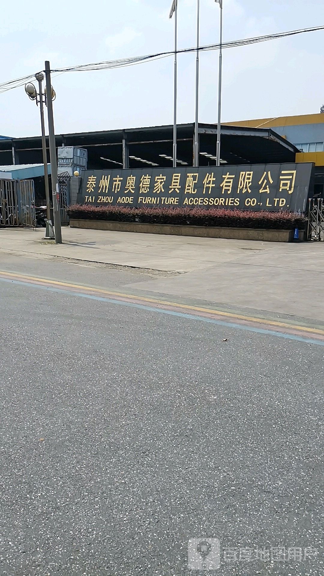 泰州市奥德家具配件有限公司